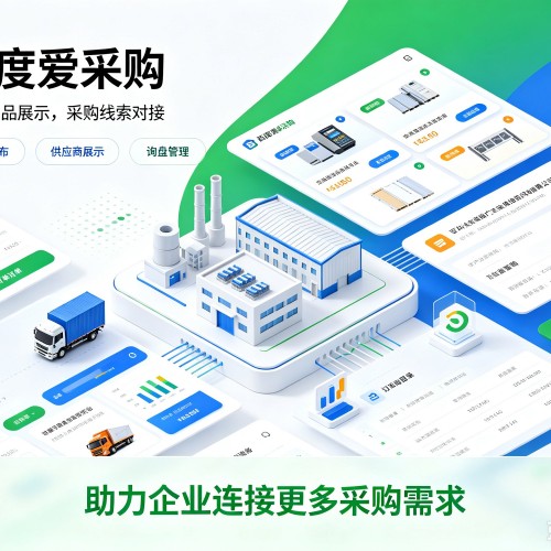 皇姑百度爱采购